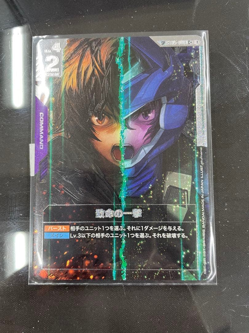 ガンダムカードゲーム　致命の一撃SP C+