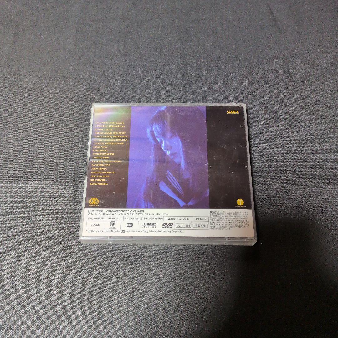 エコエコアザラク THE SECOND (2) DVD おまけ付き