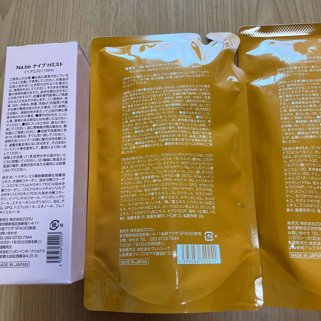 Na.be カラーシャンプー 300ml & Hミスト 120ml セット