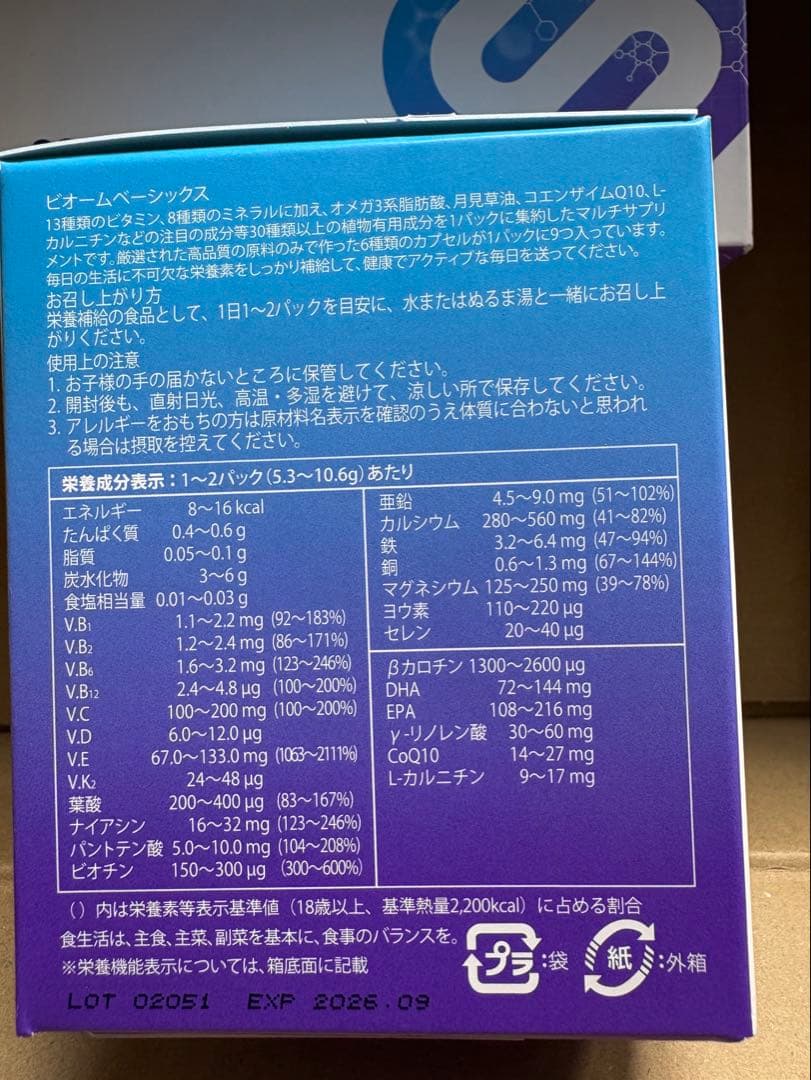 シナジーワールドワイドジャパン　ビオームベーシックス
