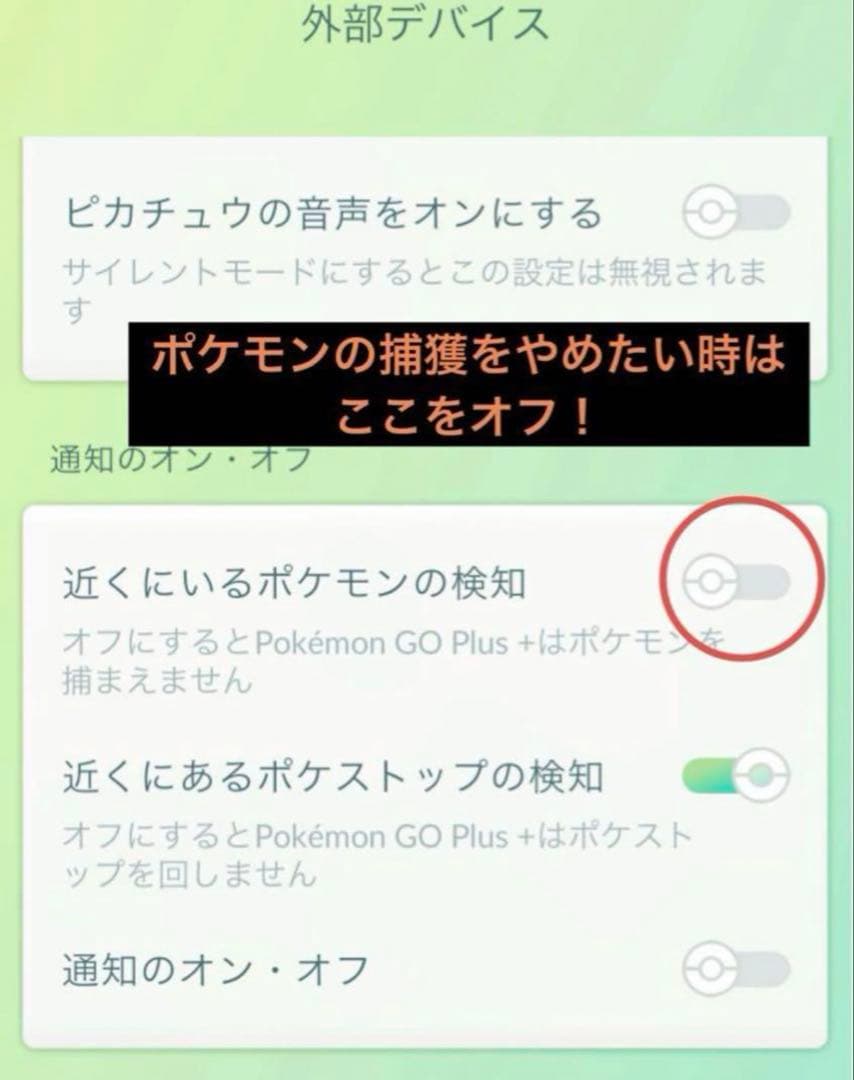 【ノムラ】ポケモンGOプラスプラス