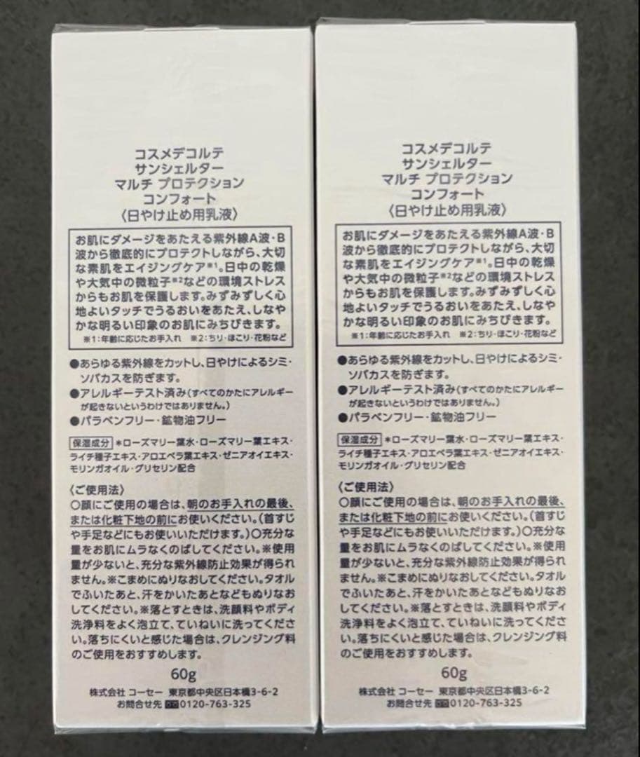 R,Sショップ【6本セット】コスメデコルテ　サンシェルター