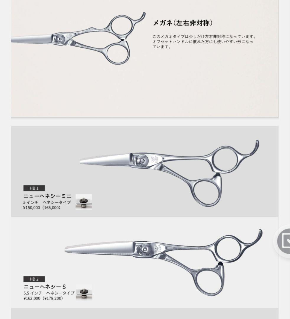 ナルトシザー　ミニシザー5インチ ハイネッタ　理美容シザー