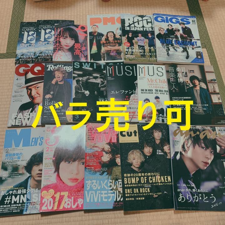 音楽雑誌　バラ売り可