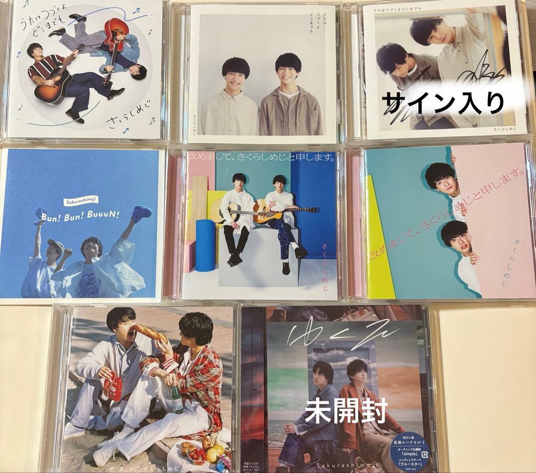 さくらしめじCDセット(おまけつき)