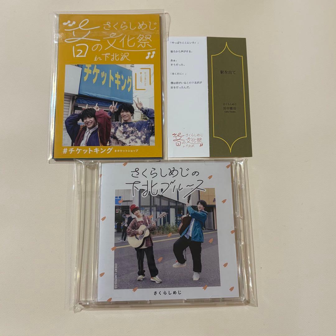 さくらしめじCDセット(おまけつき)