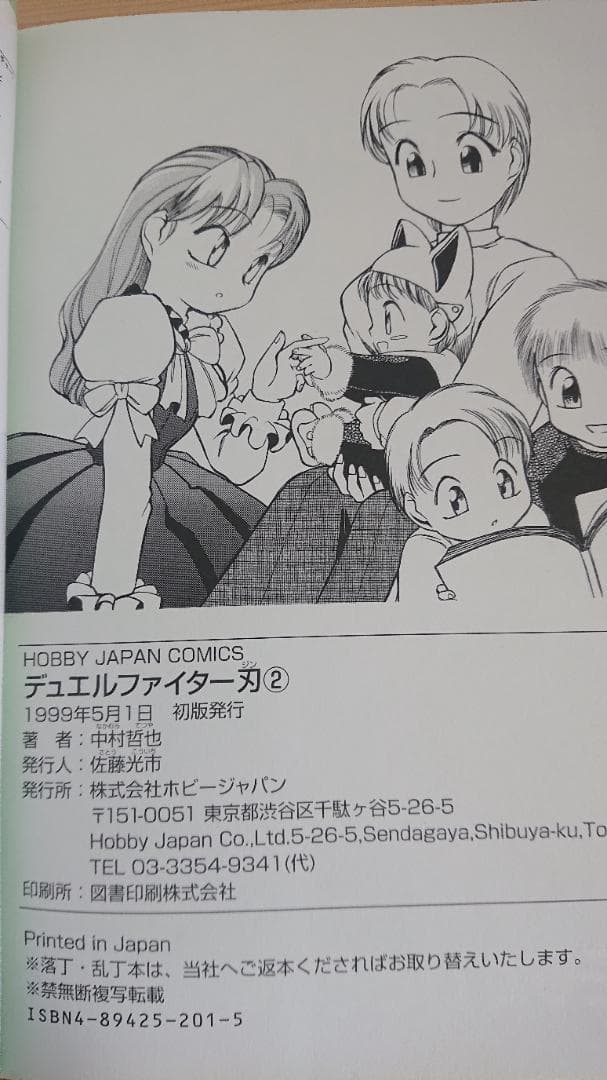 【中古】デュエルファイター刃　全巻（全て初版）