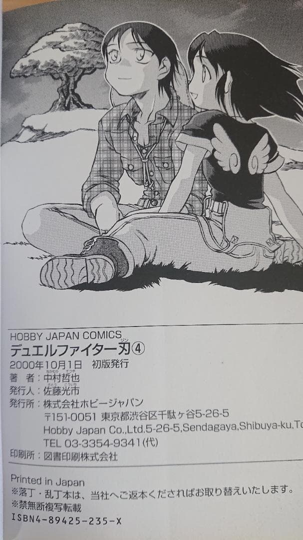 【中古】デュエルファイター刃　全巻（全て初版）