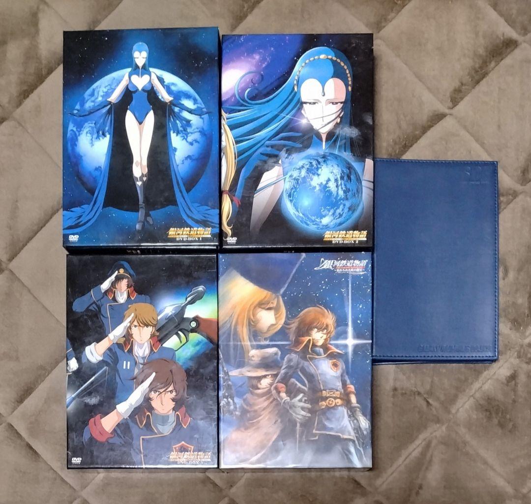 銀河鉄道物語 永遠への分岐点 全3 + 忘れられた時の惑星 DVD-BOX