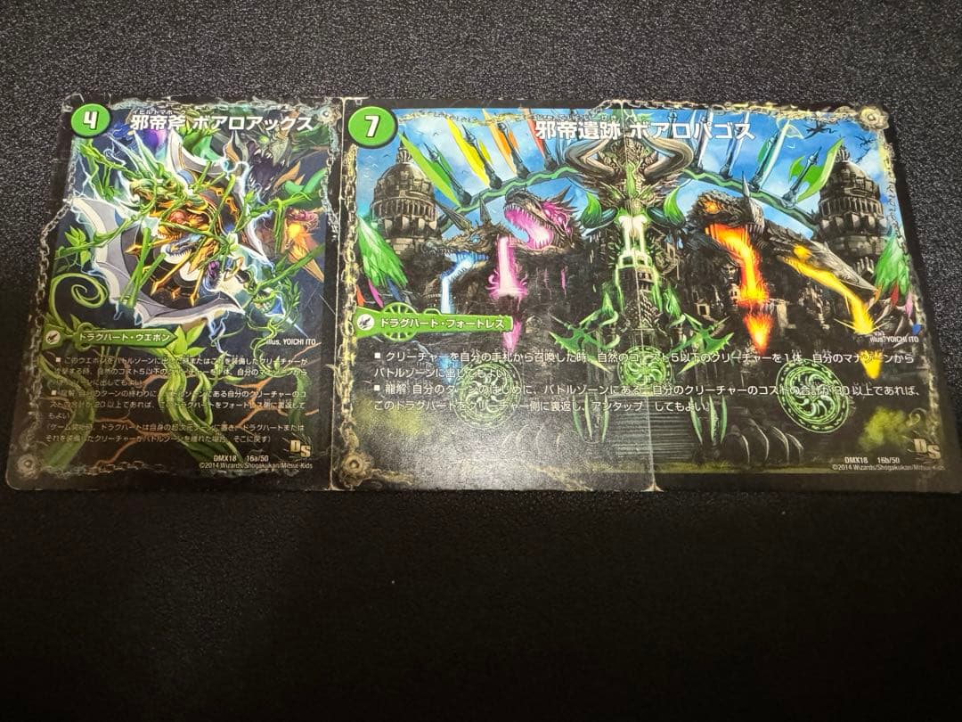 デュエルマスターズ 3段変形カード2枚セット