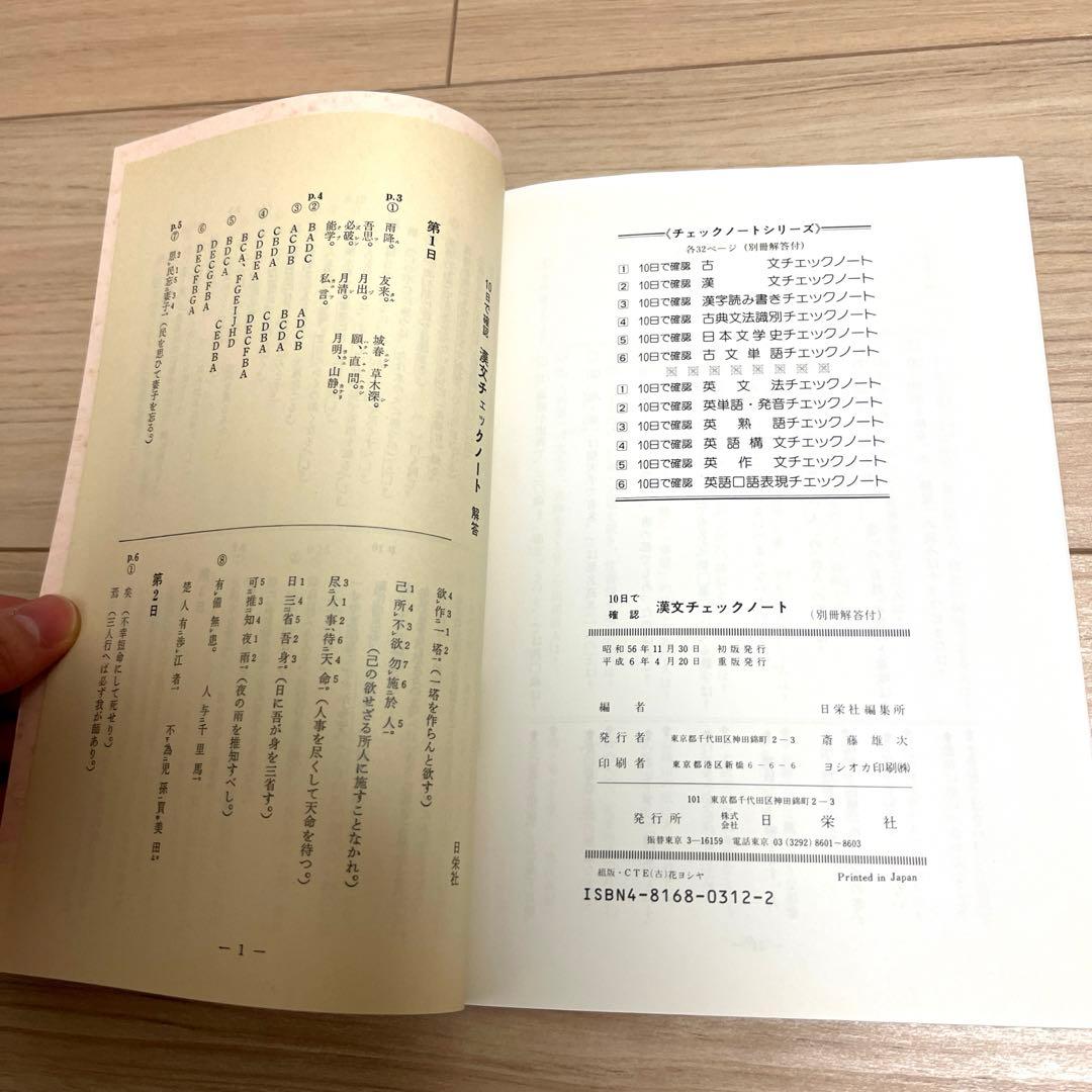 漢文チェックノート