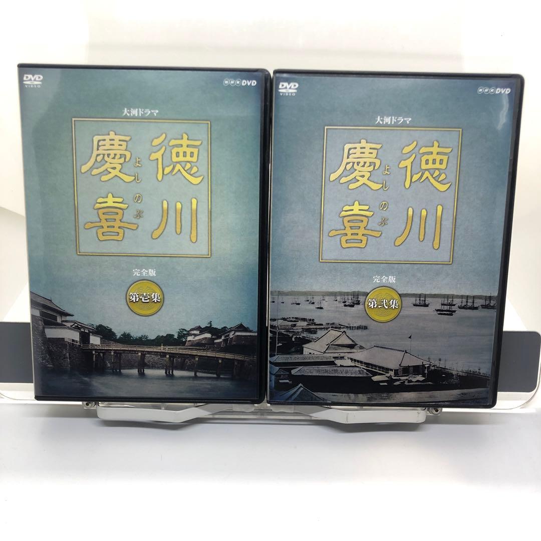 NHK大河ドラマ 徳川慶喜 完全版 第壱集・第弍集（全話）セット