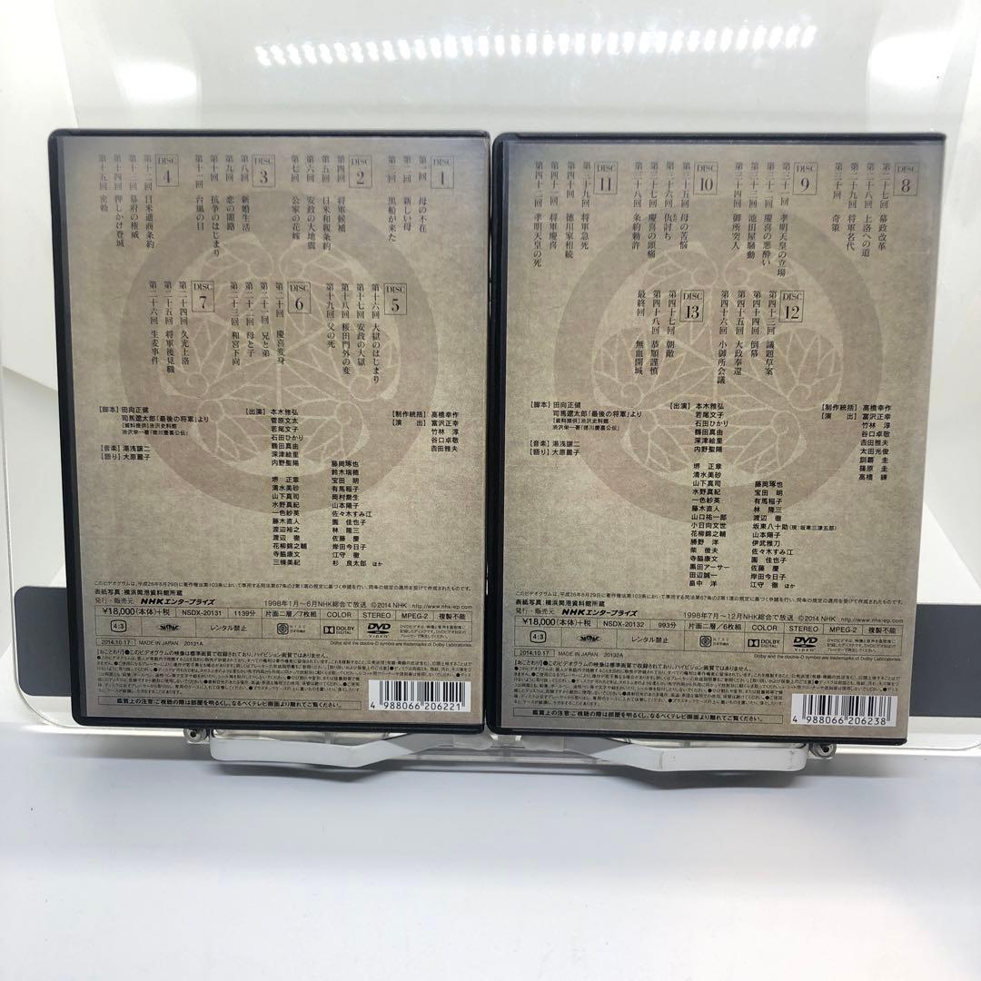 NHK大河ドラマ 徳川慶喜 完全版 第壱集・第弍集（全話）セット
