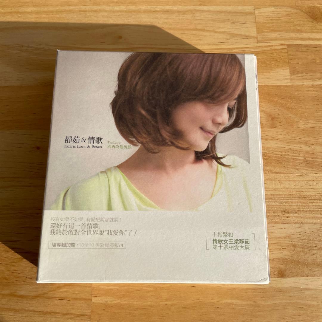 梁 靜茹（フィッシュ・リョン）　『靜茹&情歌』（台湾盤）　「敗犬女王」挿入歌