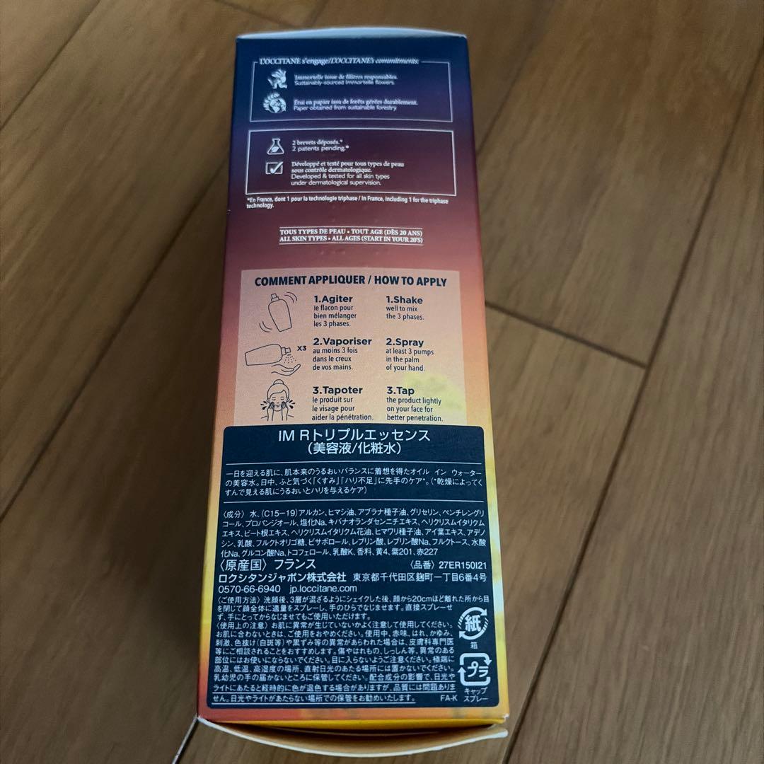 新品‼️箱入‼️ロクシタン　トリプルエッセンス１５０ml