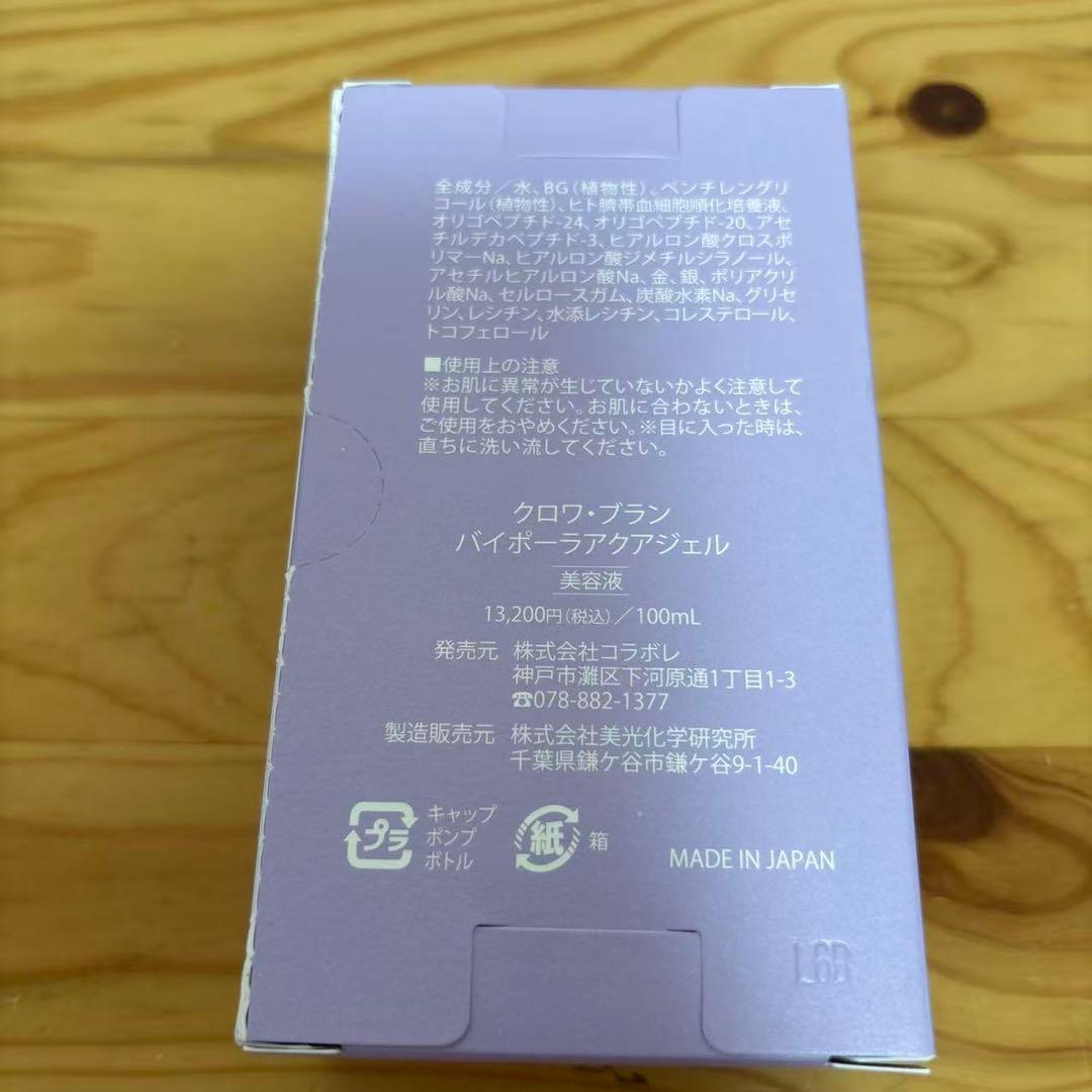 クロワブラン バイポーラアクアジェル 100ml x 2個セット