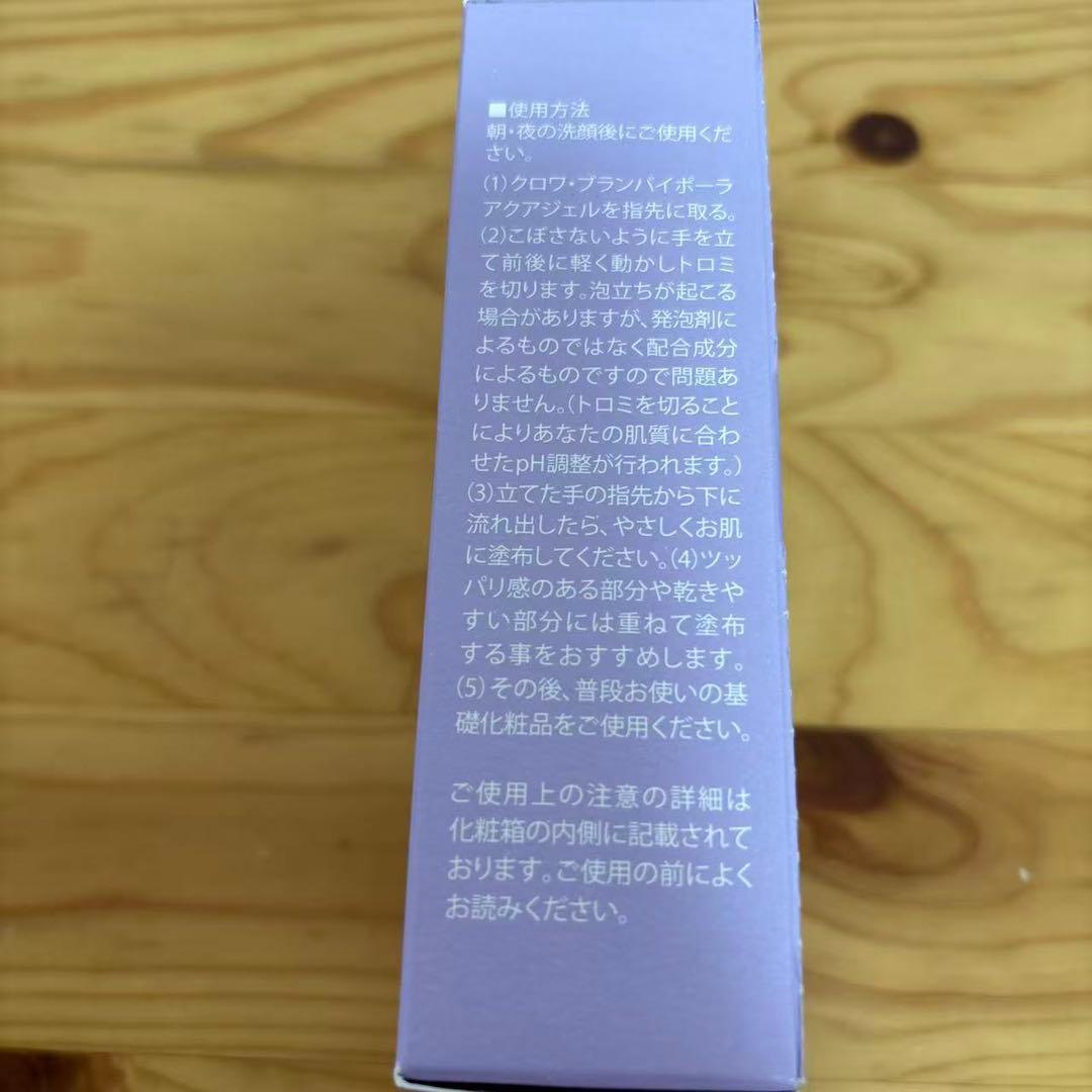 クロワブラン バイポーラアクアジェル 100ml x 2個セット