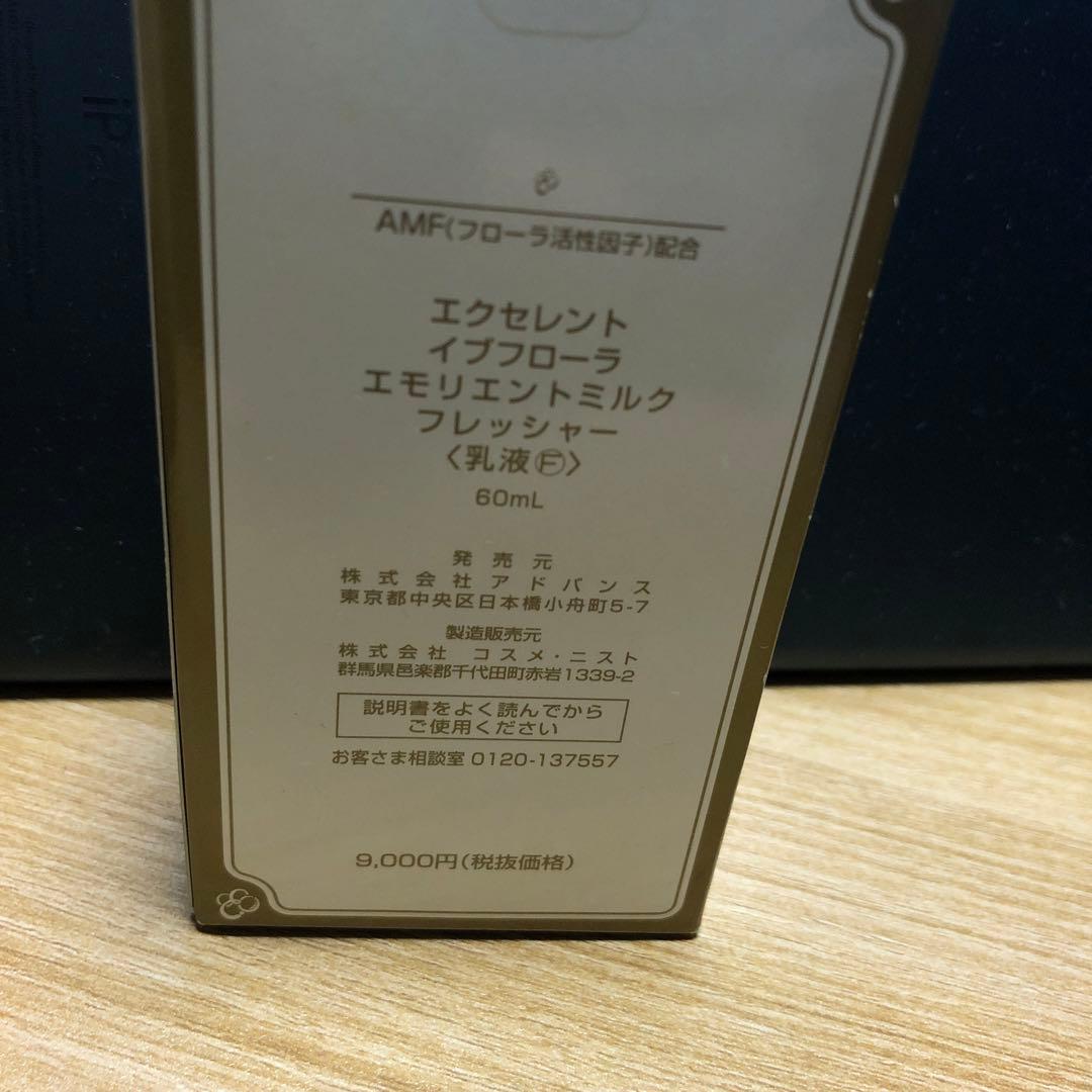 【エクセレントイブフローラ】エモリエントミルクフレッシャー（乳液）60ml