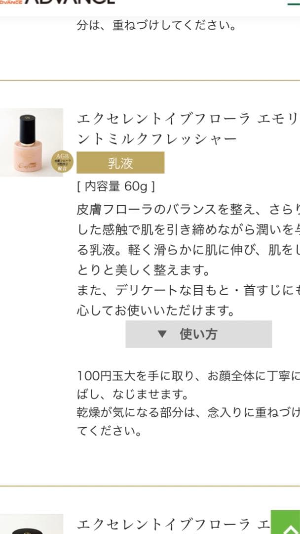 【エクセレントイブフローラ】エモリエントミルクフレッシャー（乳液）60ml