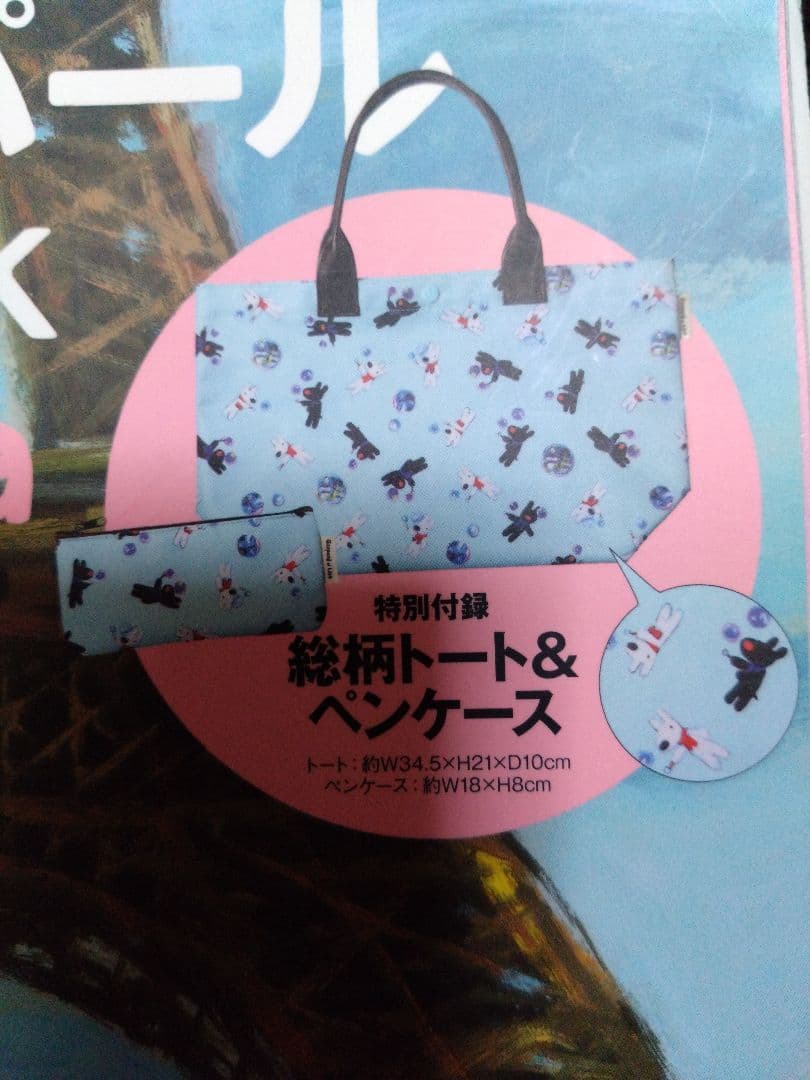 リサとガスパール トートバッグ＆ペンケース