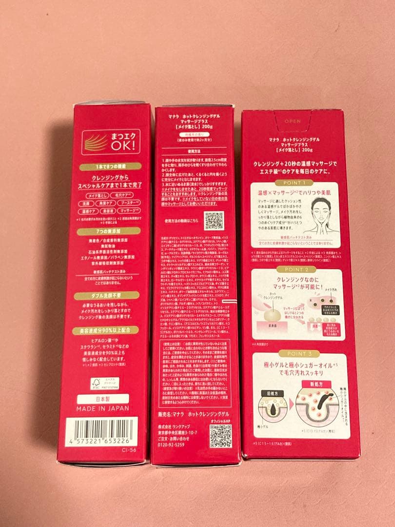 【新品未開封】マナラ ホットクレンジングゲル マッサージプラス＊３本セット