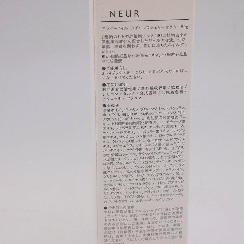 アンダーノイル タイムレスジェリーセラム 50g 2本