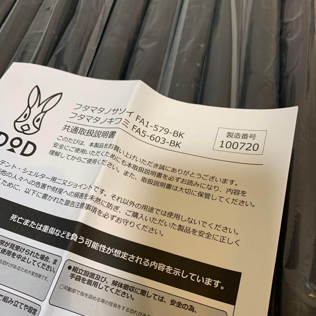 【新品未使用】フタマタノキワミ