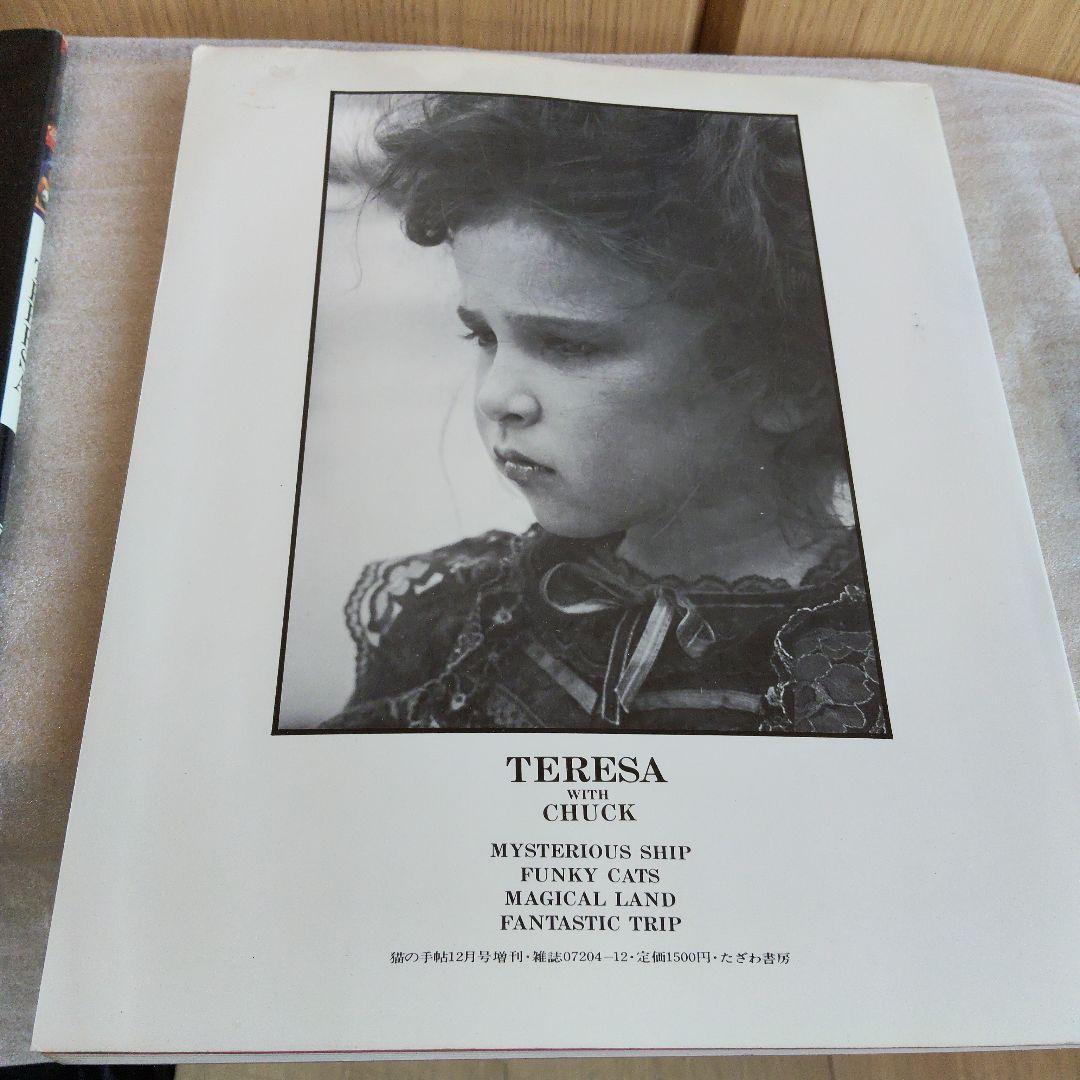 【初版】テレサとチャックのファンタジー