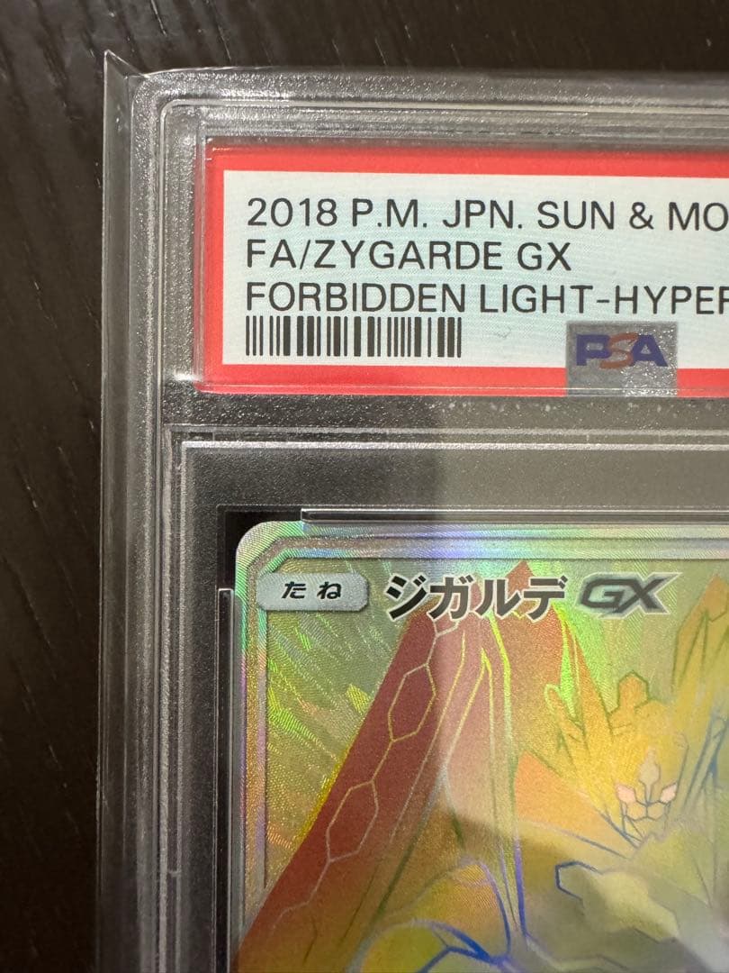 ミ*ク様 psa10の枚数23枚 ジガルデGX