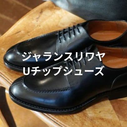 【美品】Jalan Sriwijaya Uチップ サイズ:9 1/2