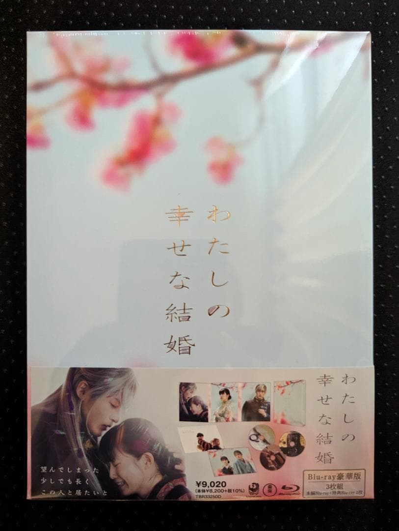 私の幸せな結婚