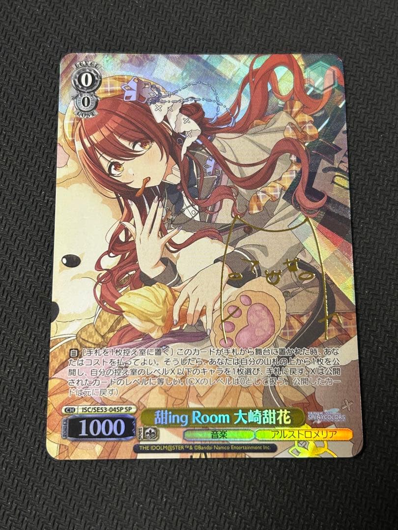 ヴァイスシュヴァルツ シャイニーカラーズ 甜ing Room大崎甜花 sp