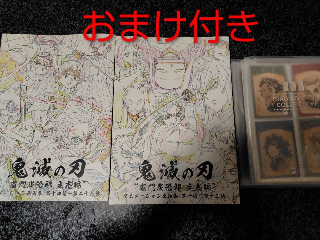 鬼滅の刃 竈門炭治郎 立志編　アニメーション原画集　上下セット　吾峠呼世晴