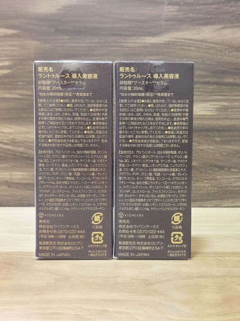 ラントゥルース　導入美容液