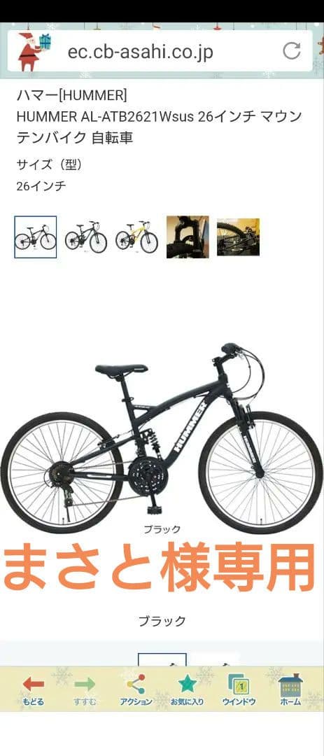 ☆手渡し限定☆HUMMER 26インチ マウンテンバイク