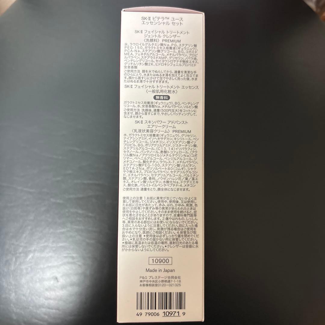 SK-II PITERA™ トライアルセット