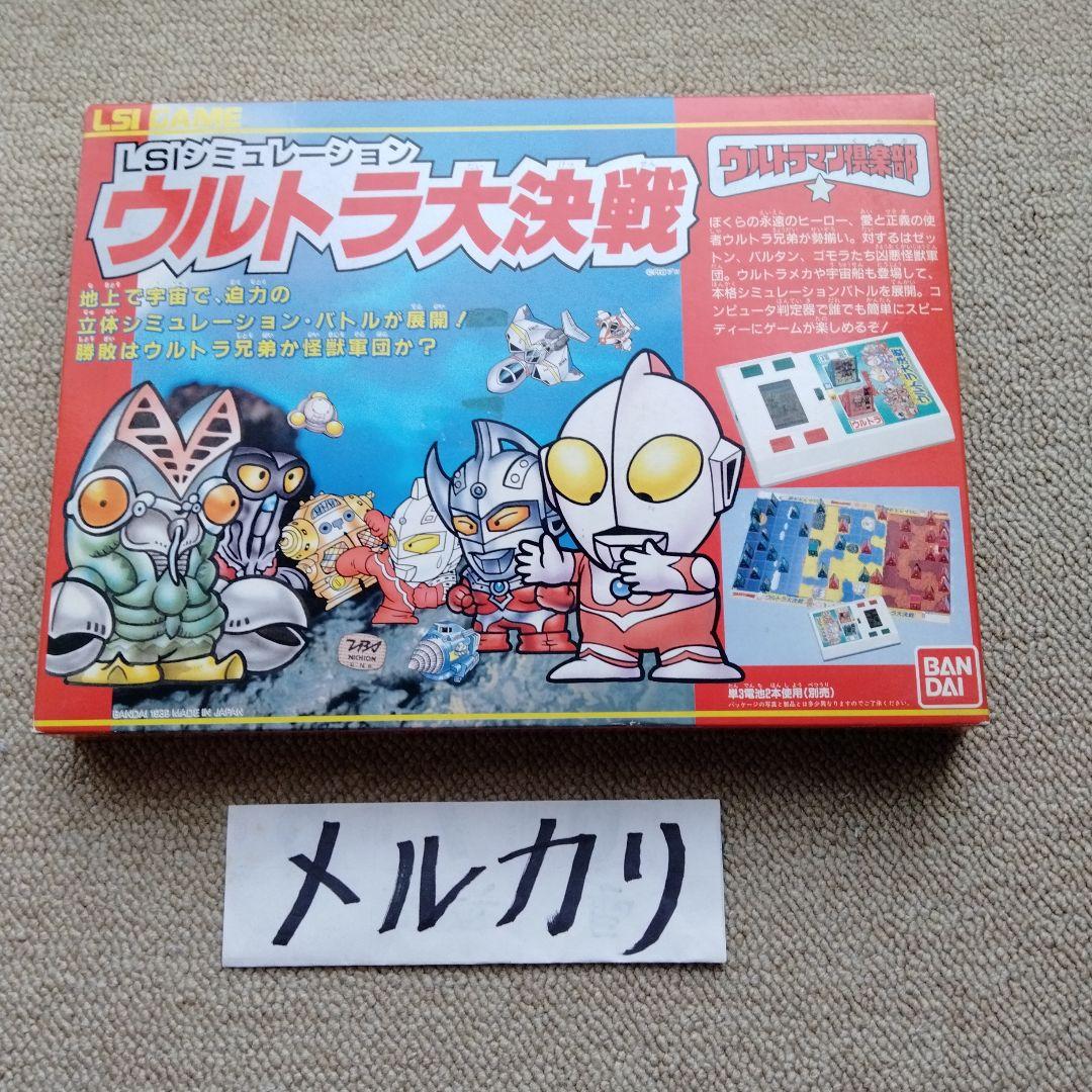 バンダイLSIシミュレーションウルトラ大決戦