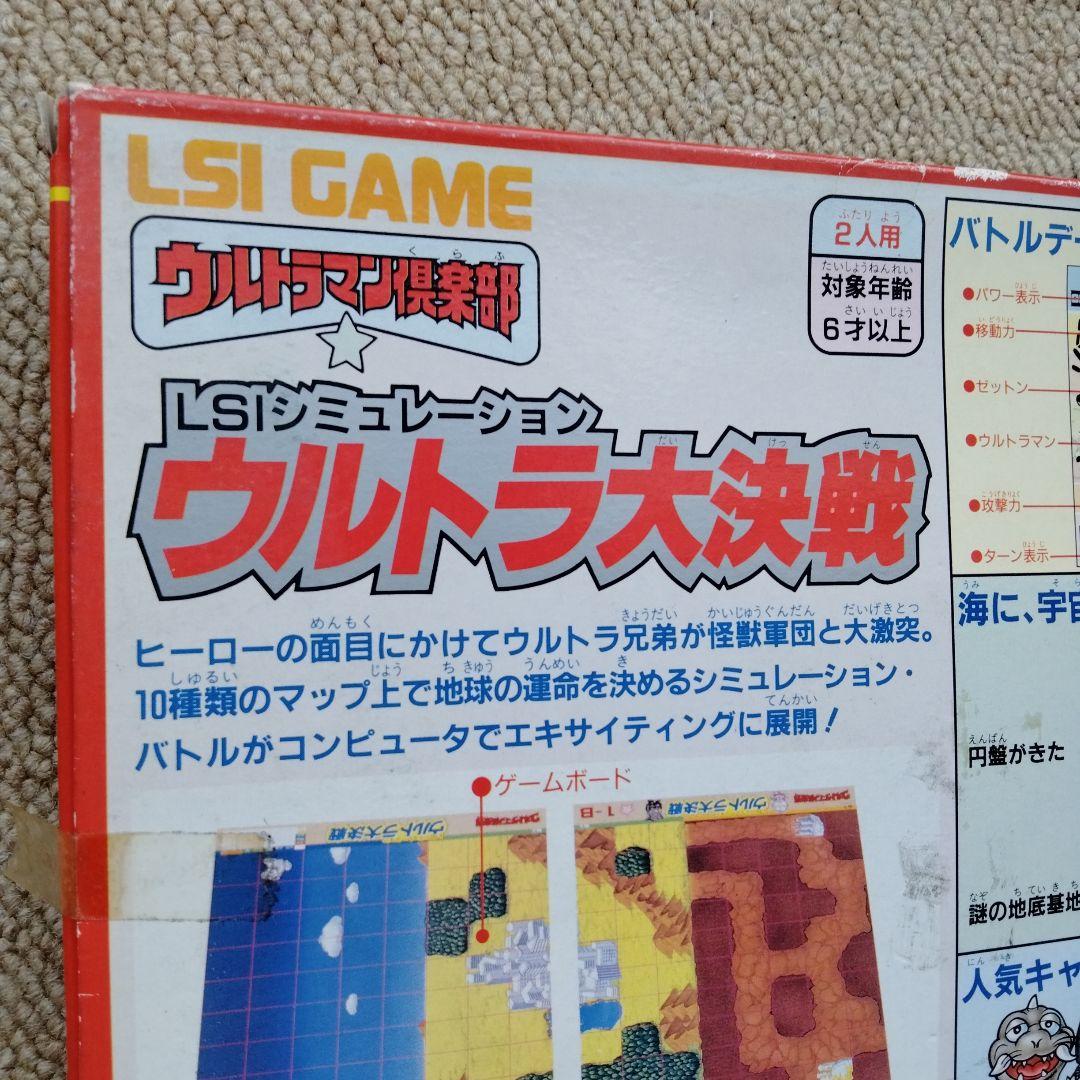 バンダイLSIシミュレーションウルトラ大決戦