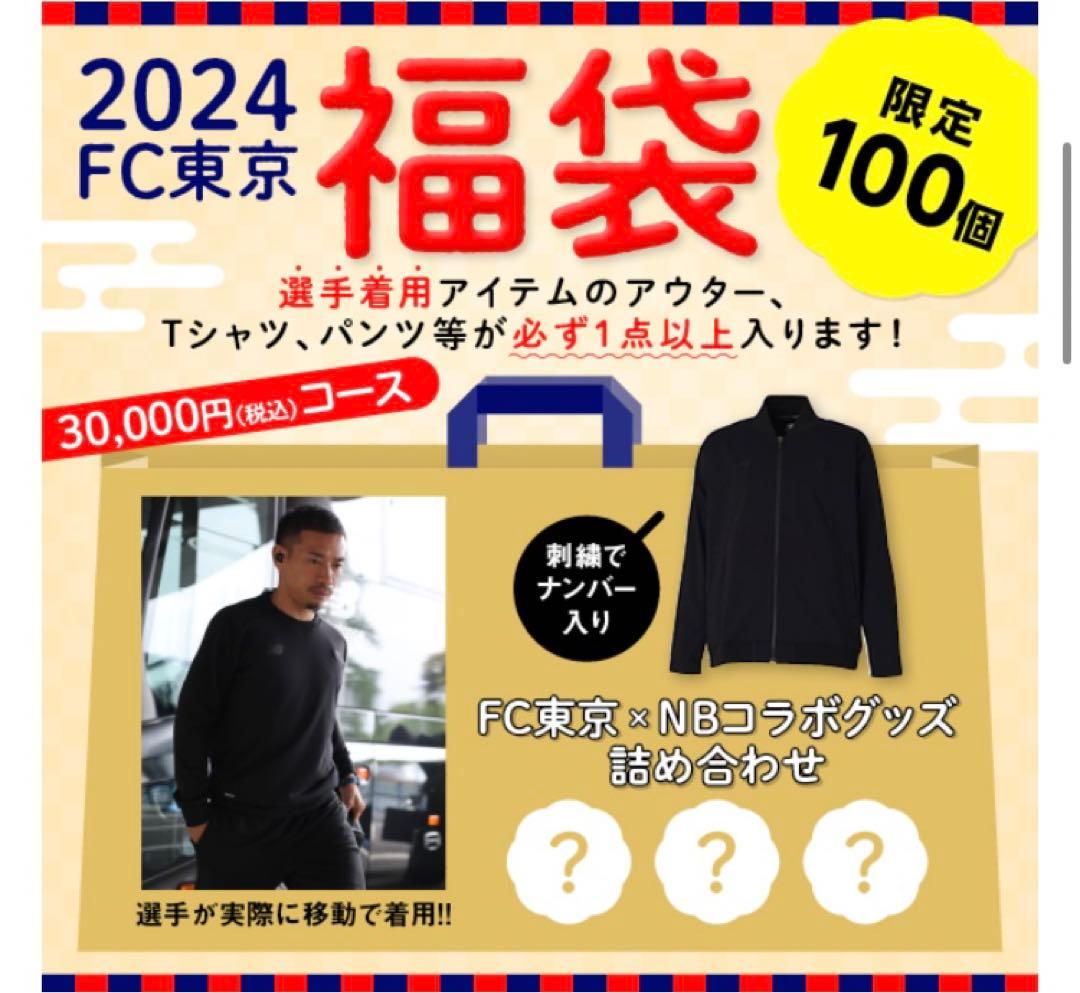 FC東京　サガン鳥栖　木本恭生　2024選手実着用着　パンツ