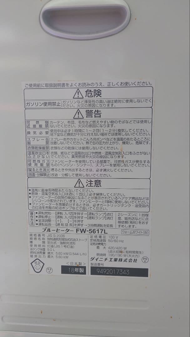 Dainichi 石油ファンヒーター ホワイト FW-5617L