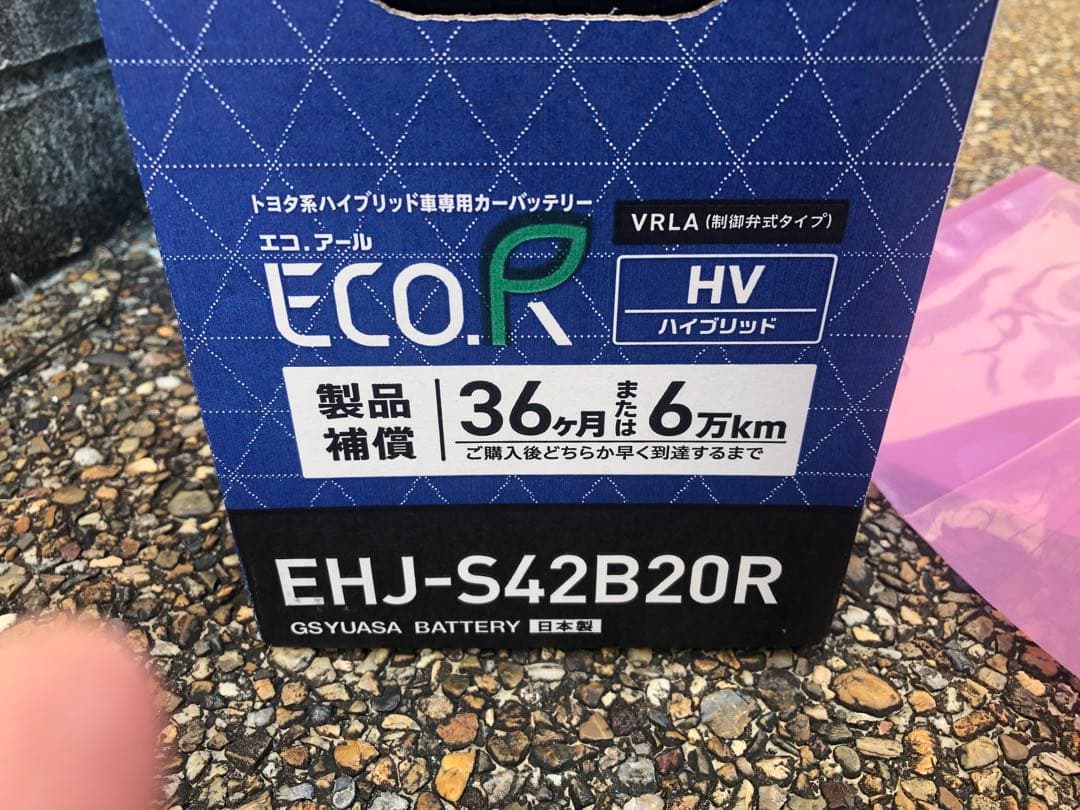 GSYUASA EHJ-S42B20R ハイブリッドバッテリー