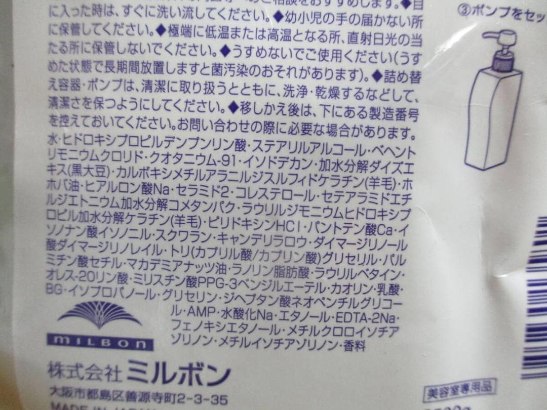 ミルボン プラーミア ヘアセラム トリートメントF ２５００ｍｌレフィル　大容量