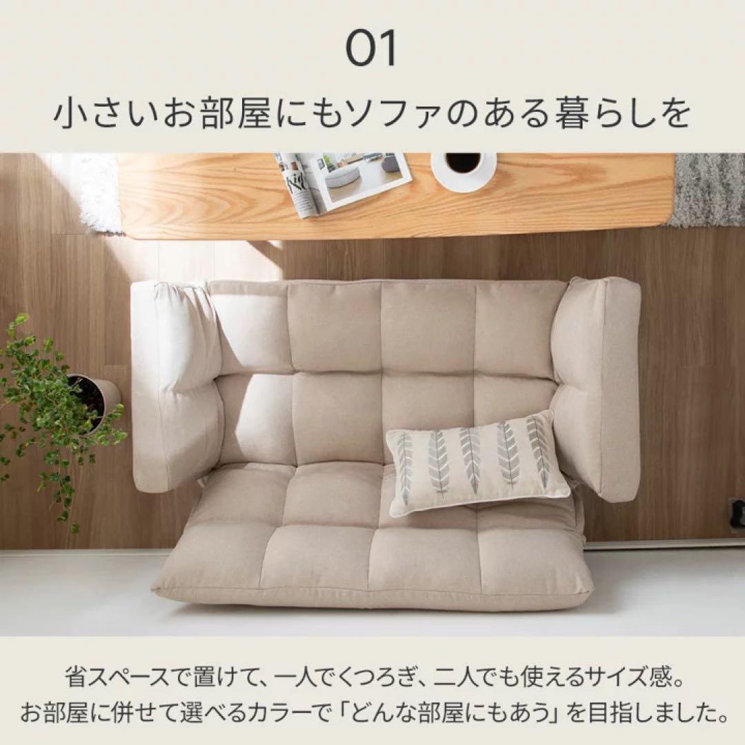 2人掛けソファ　リクライニング　ローソファ　フロアソファ　コンパクト