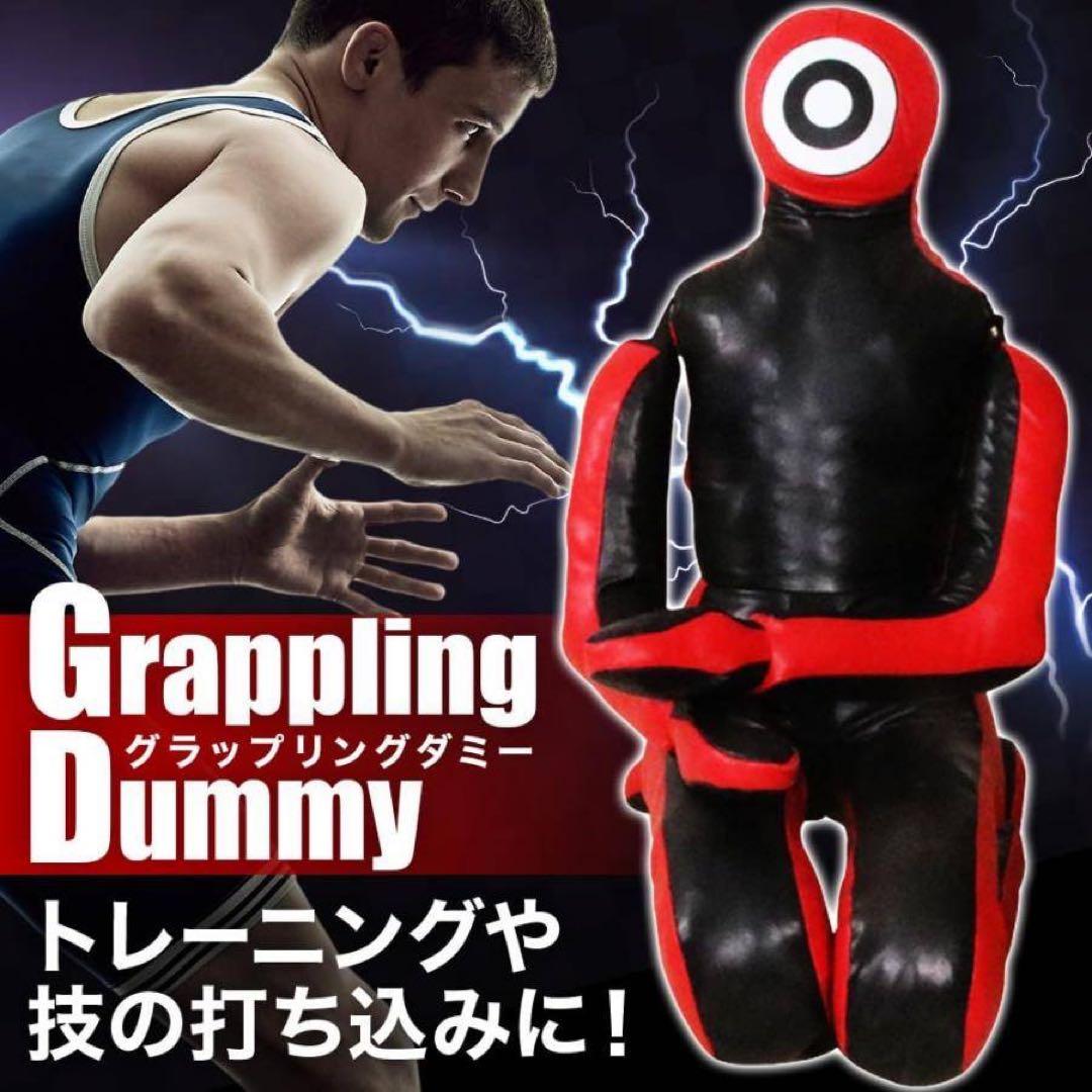 グラップリングダミー人形