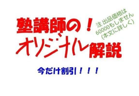 限定セール 塾講師オリジナル数学解説 高校入試 過去問 灘 筑駒 開成 早慶 等