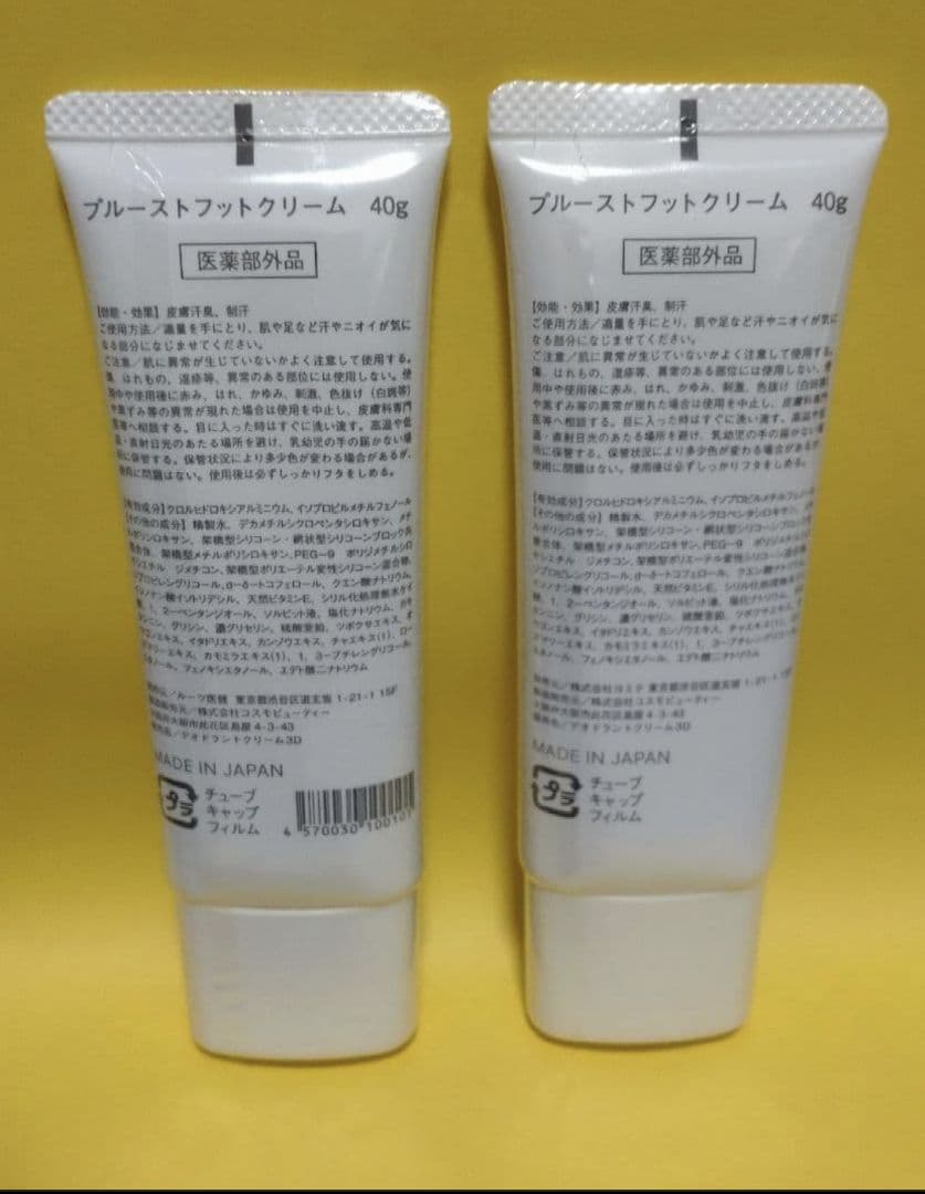 プルーストフットクリーム