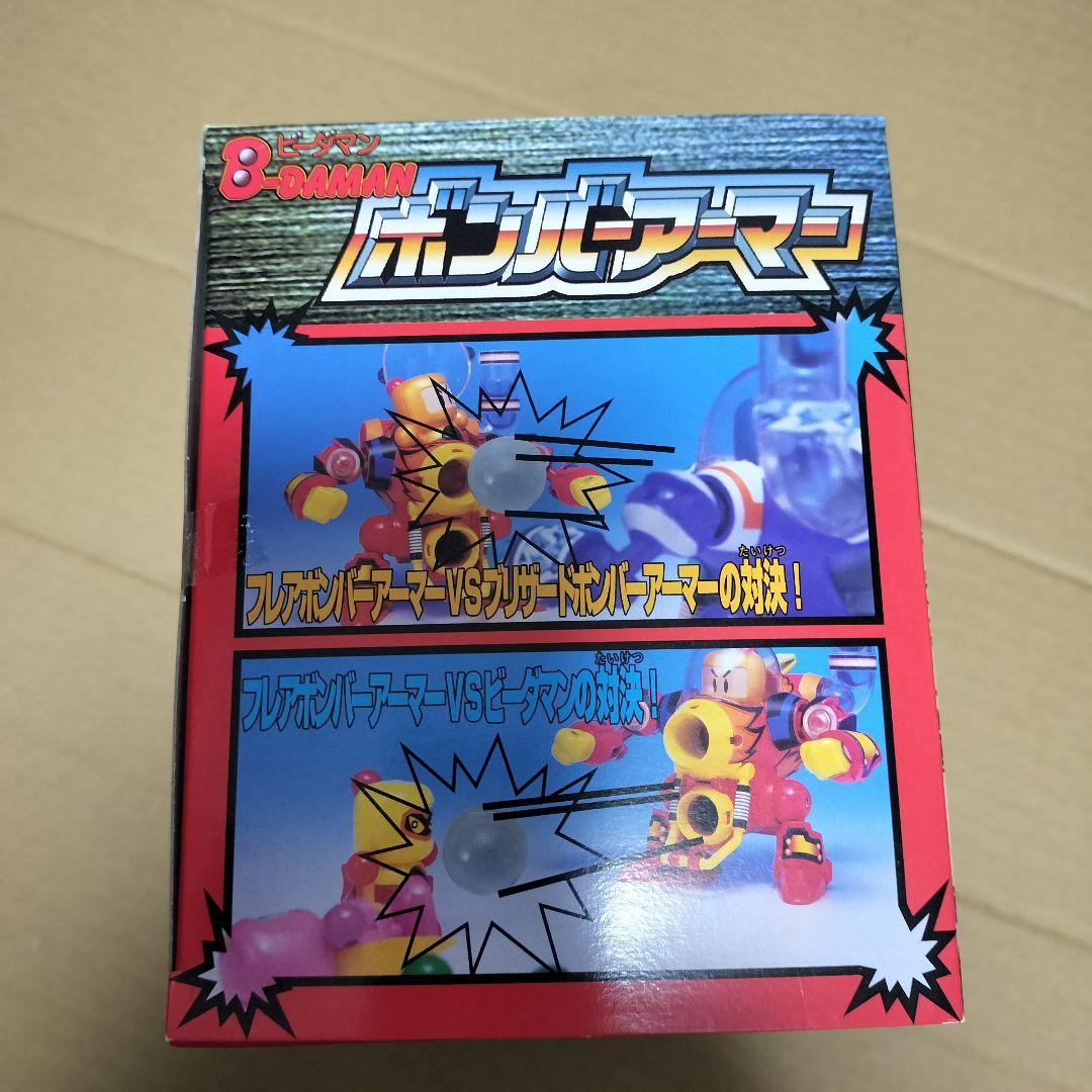 ビーダマン ボンバーマン フレアボンバーアーマー