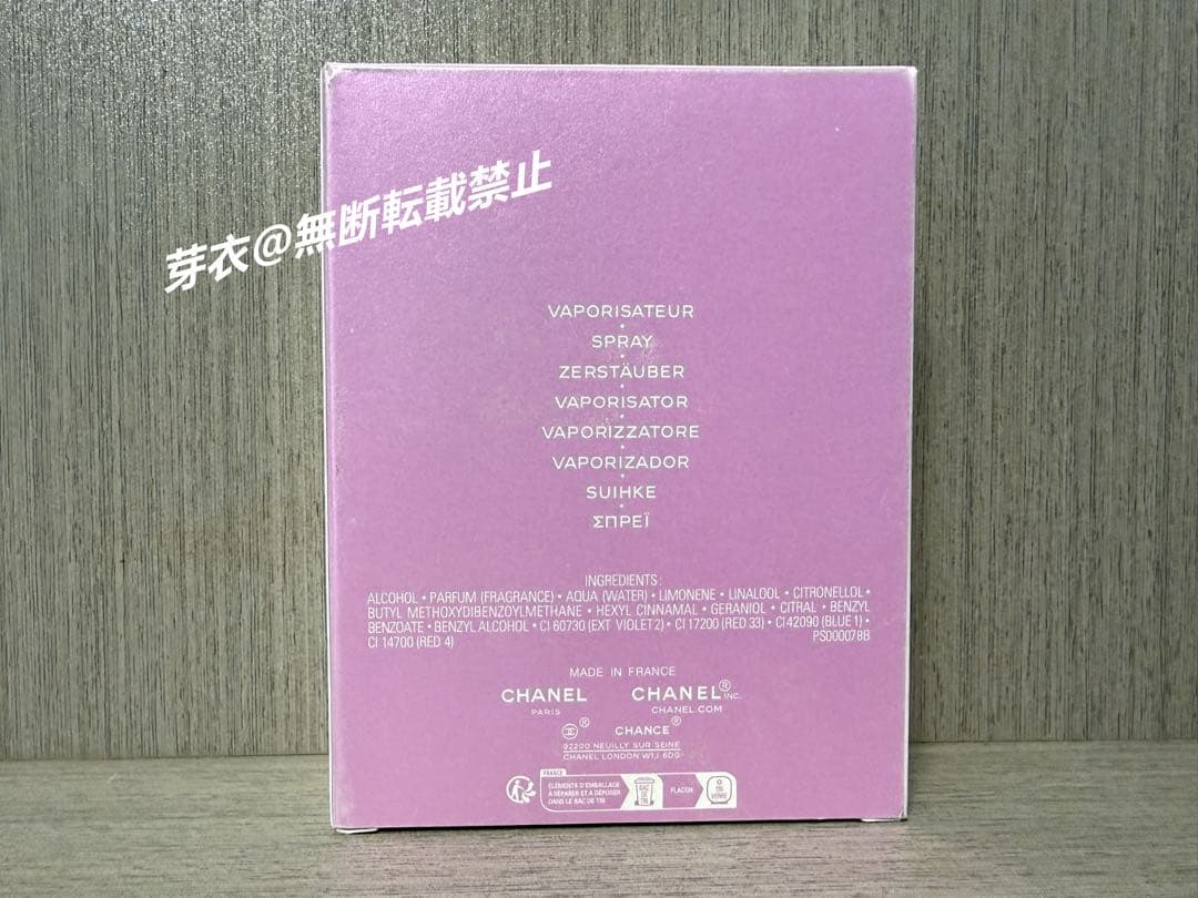 CHANEL チャンス オー スプランディド オードゥ パルファム100ML