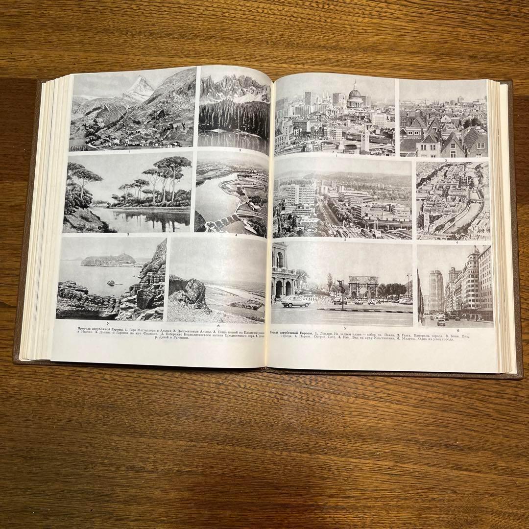 ロシア語　地理学百科事典