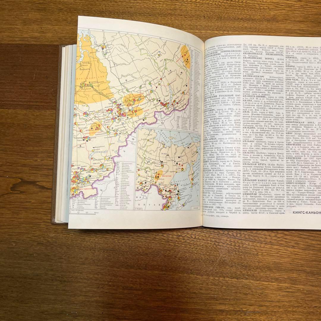ロシア語　地理学百科事典